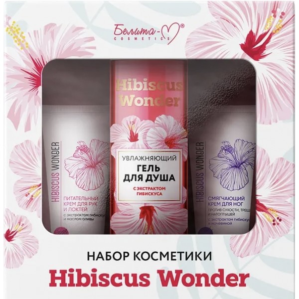 НАБОР КОСМЕТИКИ HIBISCUS WONDER