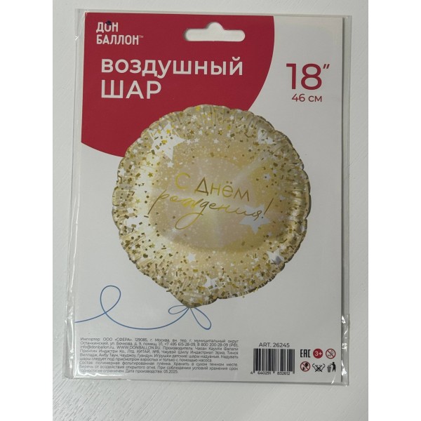 Фольгированный шар №4