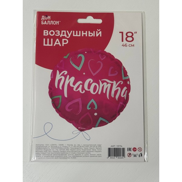 Фольгированный шар №6