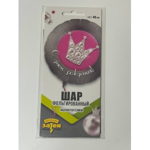 Фольгированный шар №10